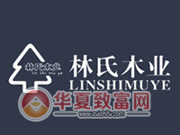 林氏木业加盟